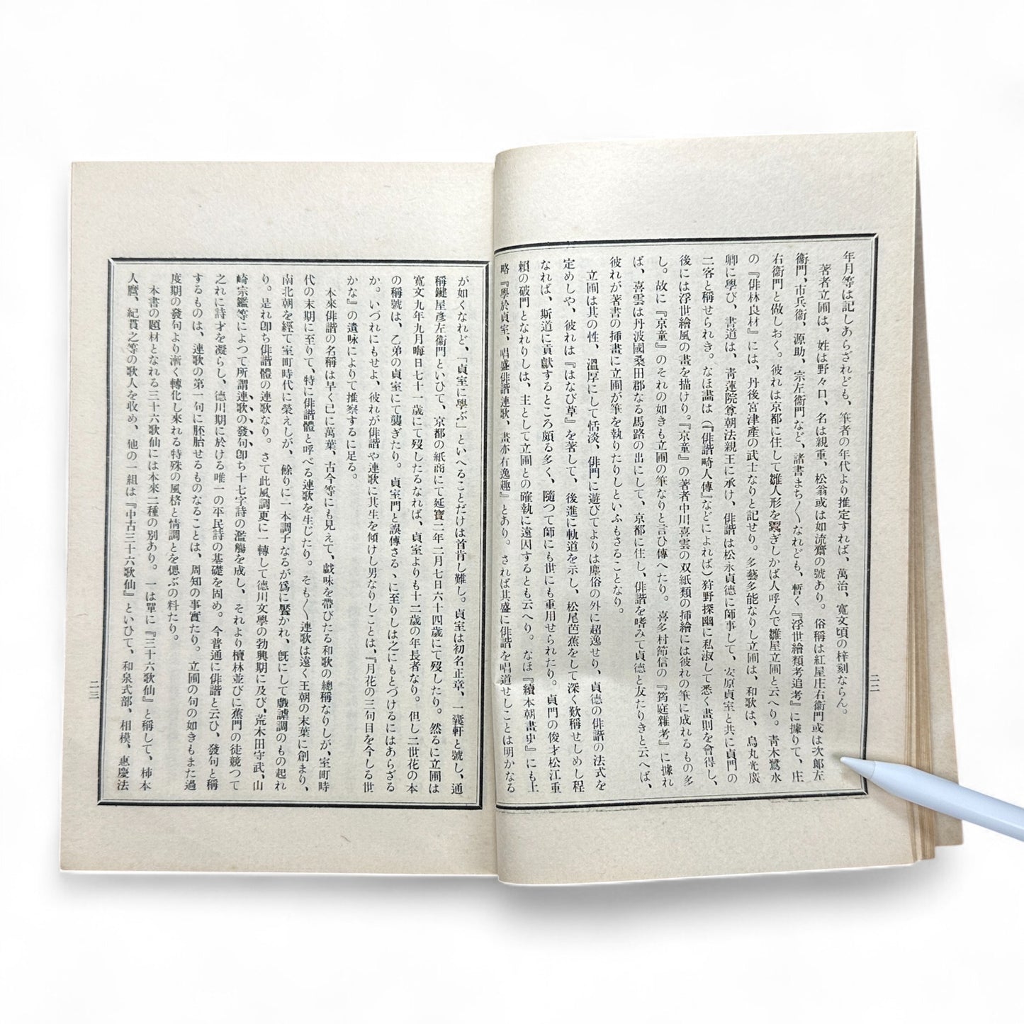Taishō-Era Japanese Classical Literature Commentary Book – Traditional Stitched Binding Edition-B40