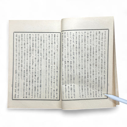 Taishō-Era Japanese Classical Literature Commentary Book – Traditional Stitched Binding Edition-B40