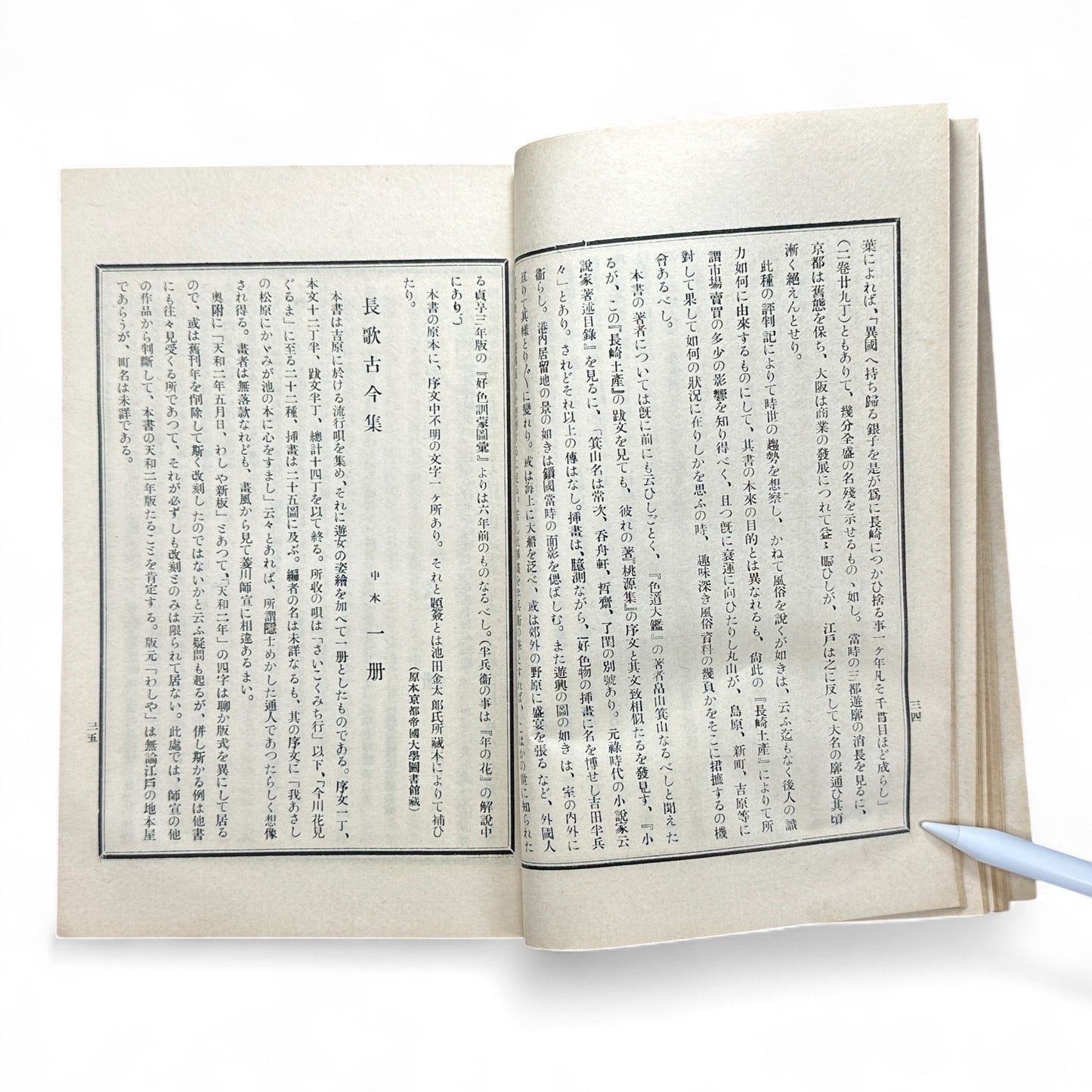 Taishō-Era Japanese Classical Literature Commentary Book – Traditional Stitched Binding Edition-B40