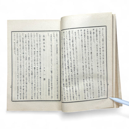 Taishō-Era Japanese Classical Literature Commentary Book – Traditional Stitched Binding Edition-B40