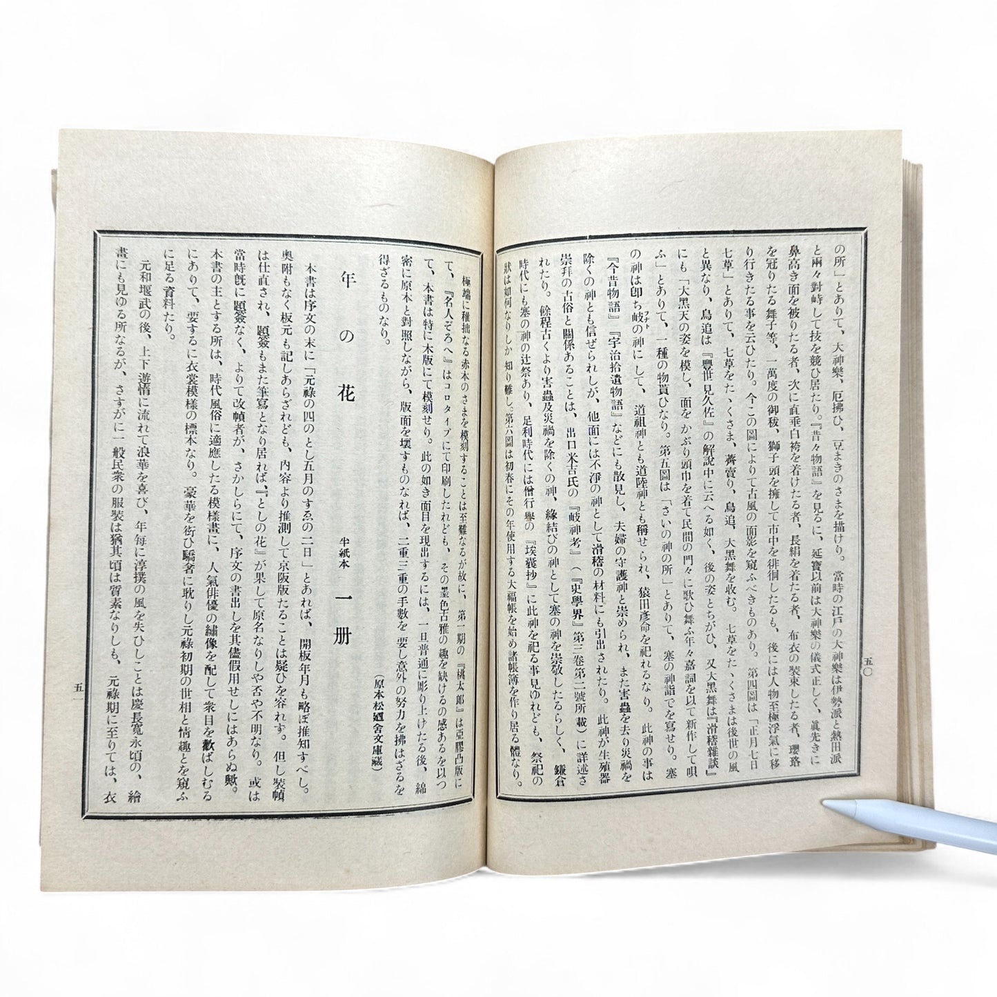 Taishō-Era Japanese Classical Literature Commentary Book – Traditional Stitched Binding Edition-B40