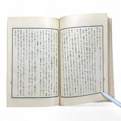 Taishō-Era Japanese Classical Literature Commentary Book – Traditional Stitched Binding Edition-B40