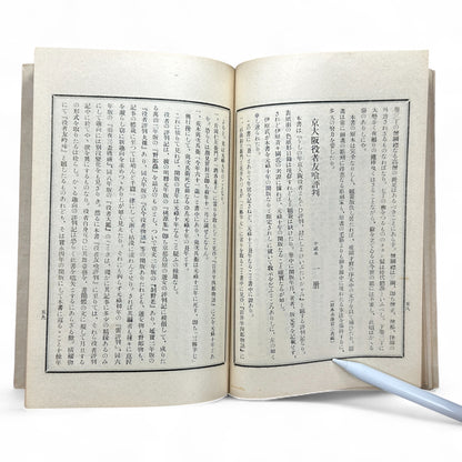 Taishō-Era Japanese Classical Literature Commentary Book – Traditional Stitched Binding Edition-B40