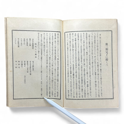 Taishō-Era Japanese Classical Literature Commentary Book – Traditional Stitched Binding Edition-B40