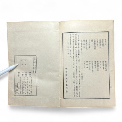 Taishō-Era Japanese Classical Literature Commentary Book – Traditional Stitched Binding Edition-B40