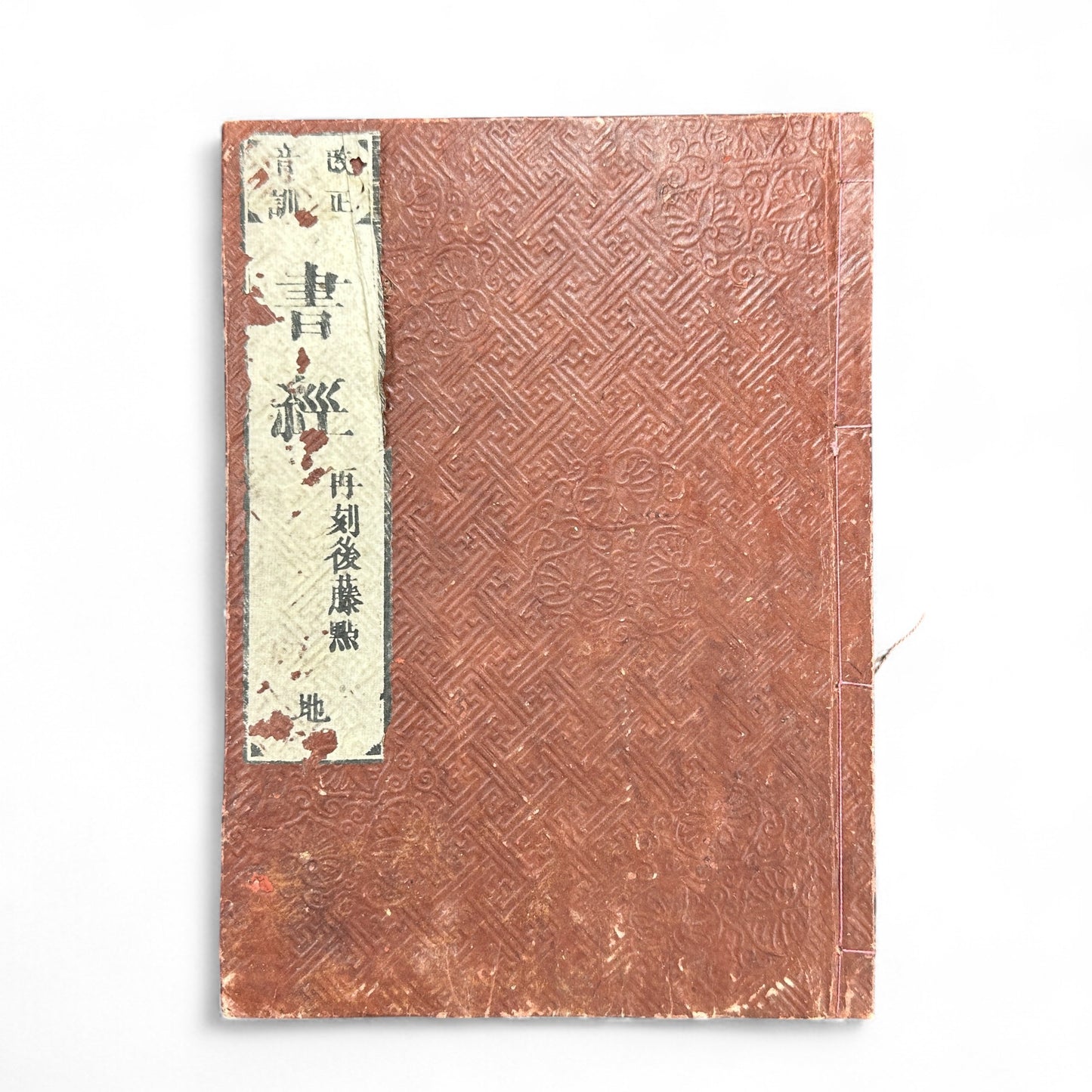 Edo-Meiji Era Japanese Woodblock Edition of the Confucian “Book of Documents” (Shujing) – Traditional Kanbun Classic-B41