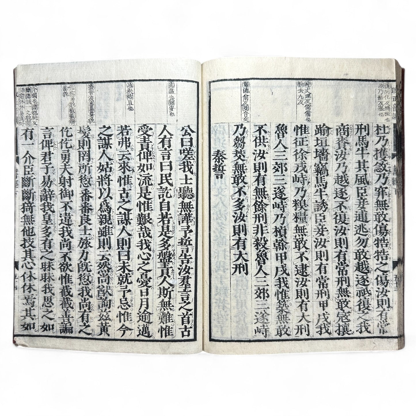 Edo-Meiji Era Japanese Woodblock Edition of the Confucian “Book of Documents” (Shujing) – Traditional Kanbun Classic-B41