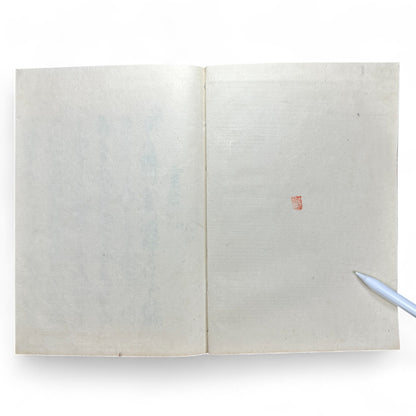 Meiji 14 (1881) 潜書殿室 Senshodon-shitsu – Early Japanese Literary Book – Gold-Flecked Washi Cover – Meiji-Era Calligraphy Edition-B43