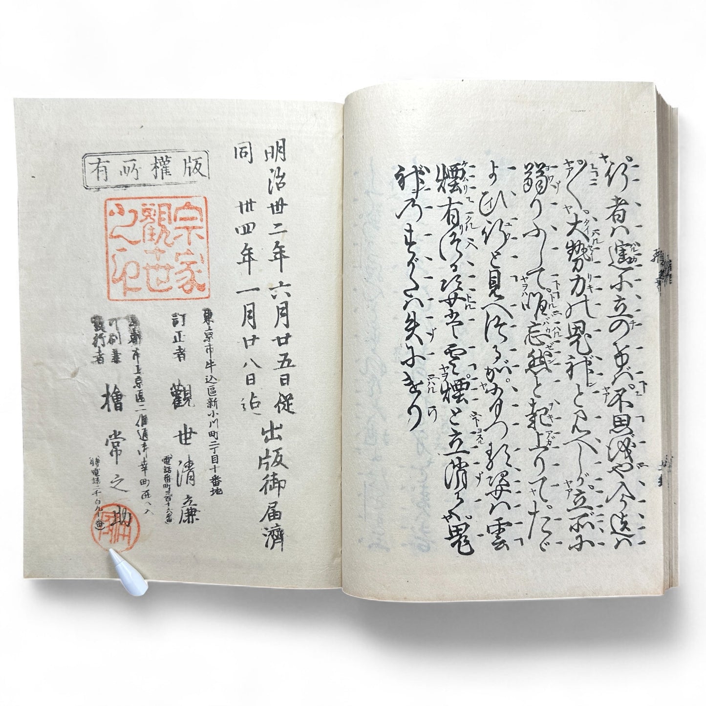 Meiji 14 (1881) 潜書殿室 Senshodon-shitsu – Early Japanese Literary Book – Gold-Flecked Washi Cover – Meiji-Era Calligraphy Edition-B43