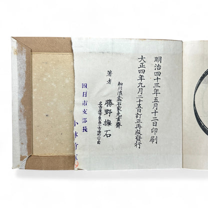 Taishō 4 (1915) 八百の花 Yaoya no Hana – Katsuno Ranseki – Japanese Bonseki Landscape Design Book – Woodblock-Printed Album-B44