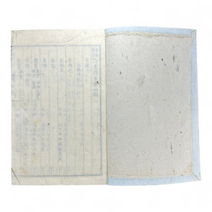 Meiji 37 (1904) 普通教育作文指導 第四編 – Japanese Composition Instruction Book – Meiji-Era Educational Text-B45