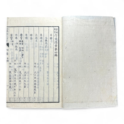 Meiji 37 (1904) 普通教育作文指導 第四編 – Japanese Composition Instruction Book – Meiji-Era Educational Text-B45