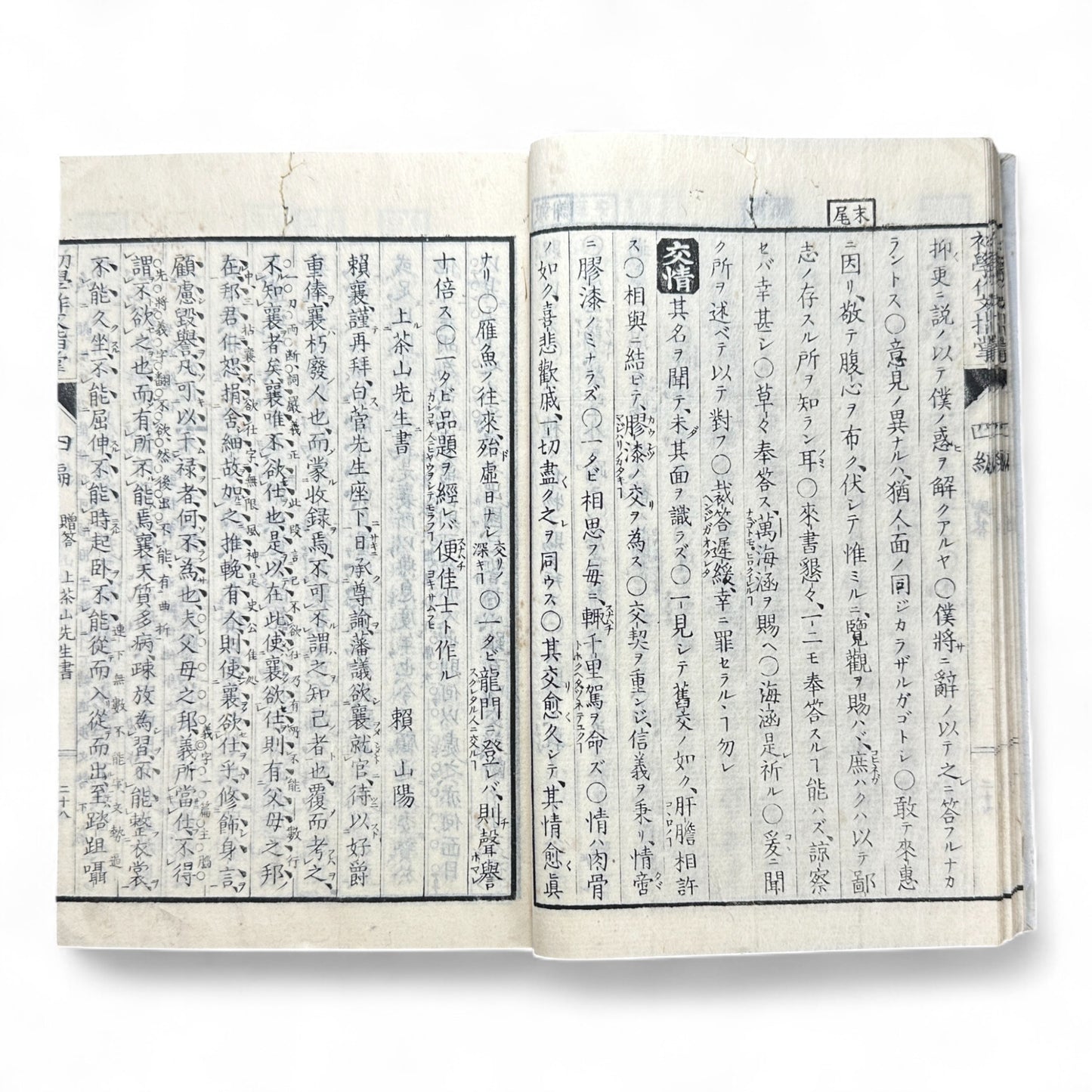 Meiji 37 (1904) 普通教育作文指導 第四編 – Japanese Composition Instruction Book – Meiji-Era Educational Text-B45