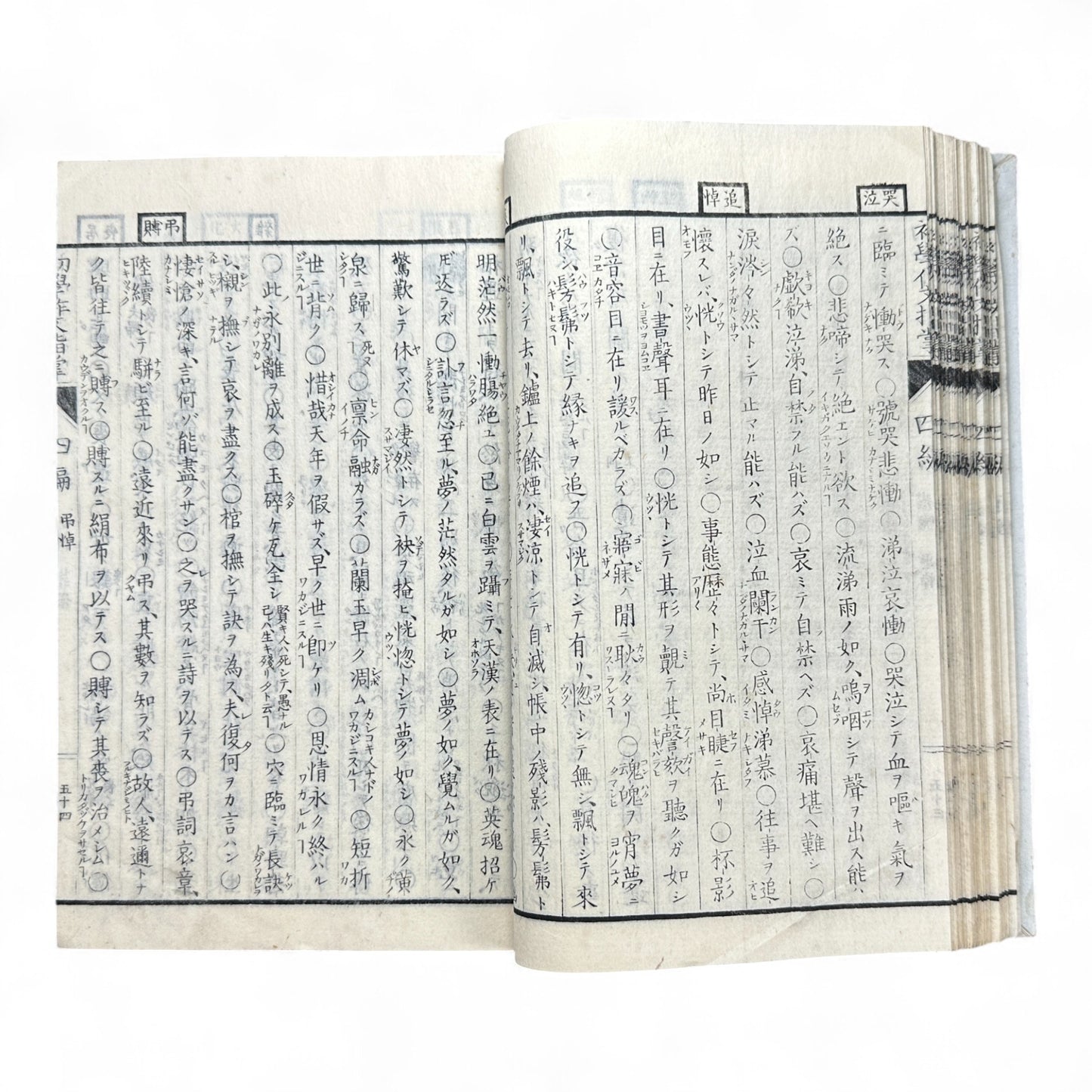 Meiji 37 (1904) 普通教育作文指導 第四編 – Japanese Composition Instruction Book – Meiji-Era Educational Text-B45