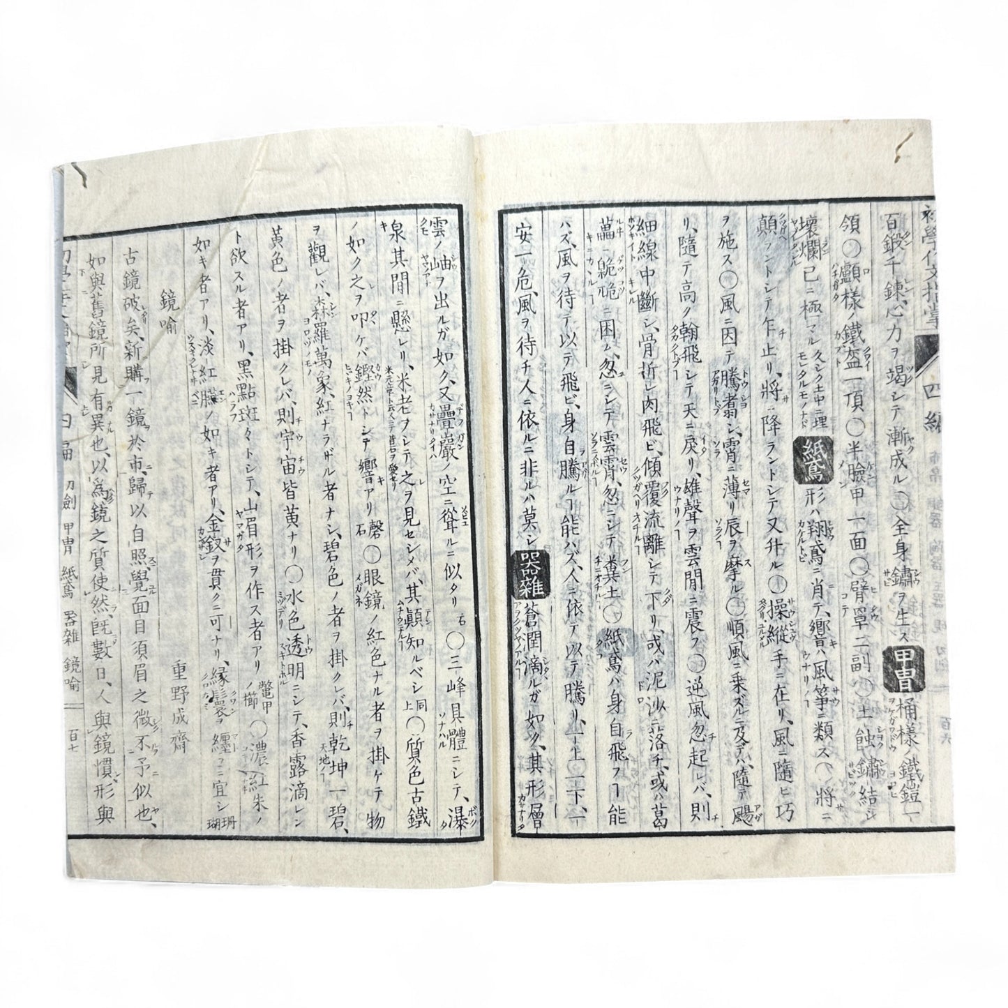Meiji 37 (1904) 普通教育作文指導 第四編 – Japanese Composition Instruction Book – Meiji-Era Educational Text-B45