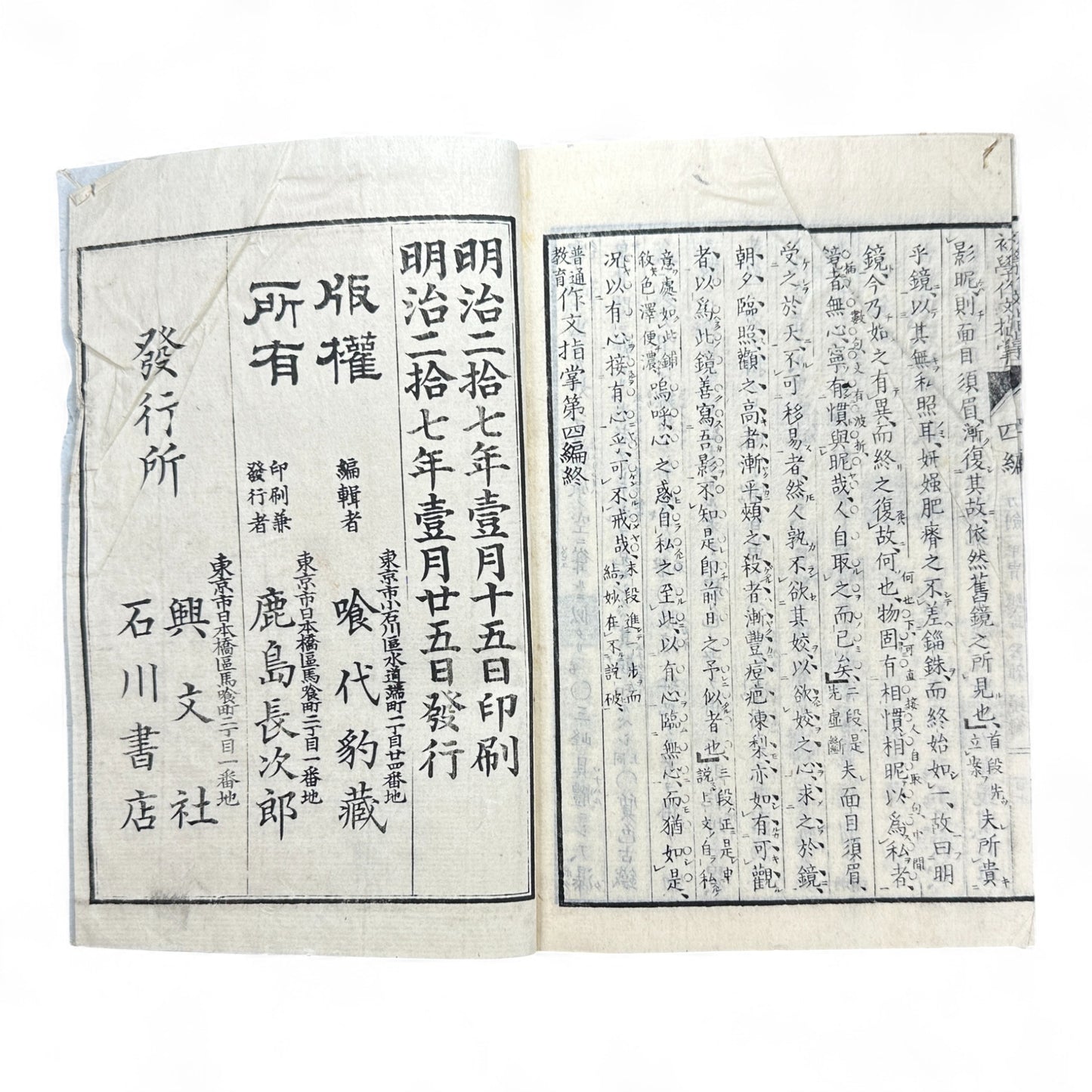Meiji 37 (1904) 普通教育作文指導 第四編 – Japanese Composition Instruction Book – Meiji-Era Educational Text-B45