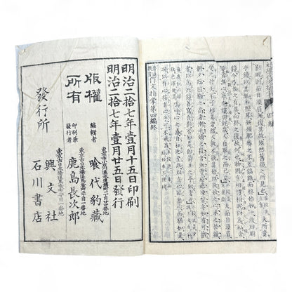Meiji 37 (1904) 普通教育作文指導 第四編 – Japanese Composition Instruction Book – Meiji-Era Educational Text-B45