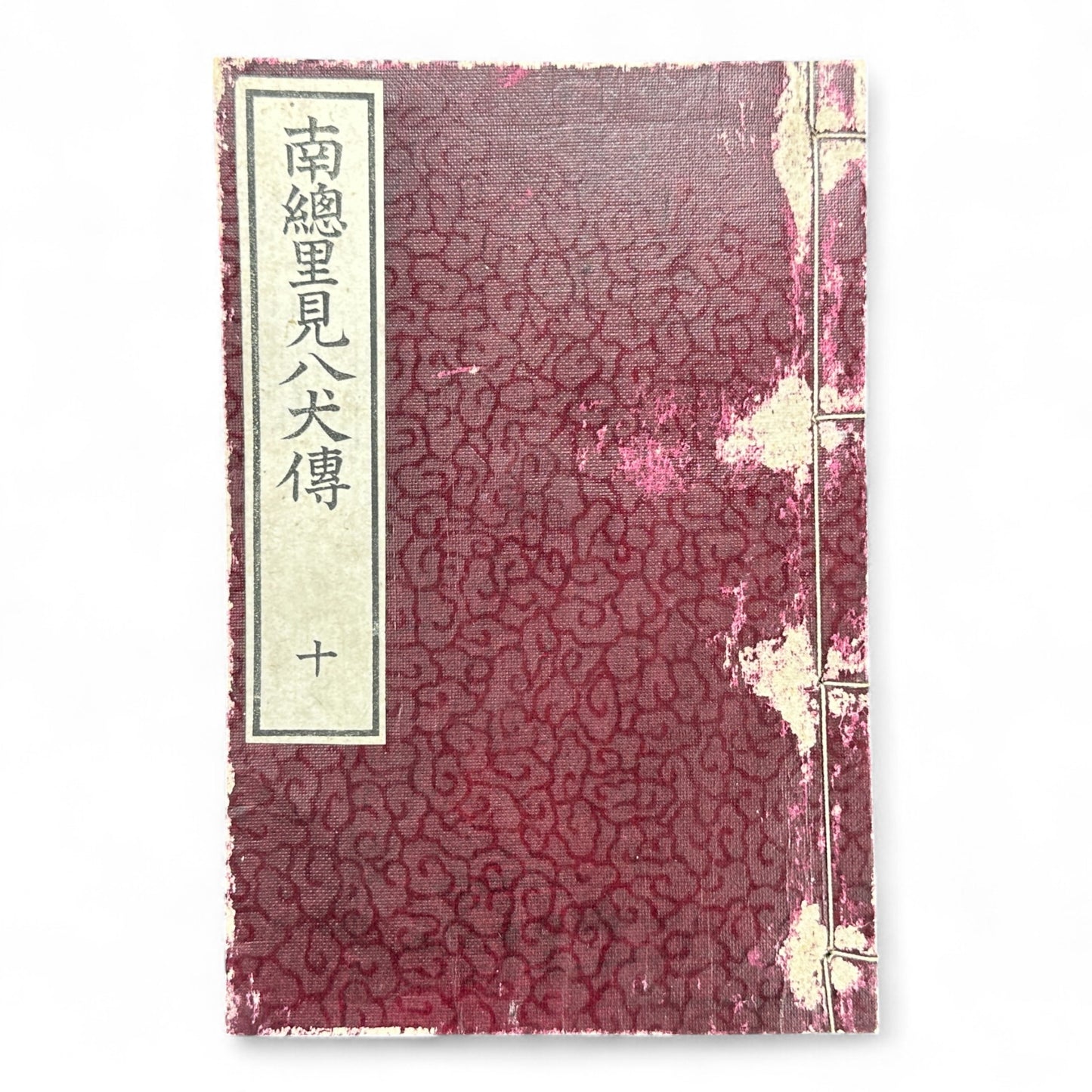 Nansō Satomi Hakkenden 南總里見八犬傳 – Meiji Woodblock-Printed Samurai Novel by Kyokutei Bakin – Volume 10-B46