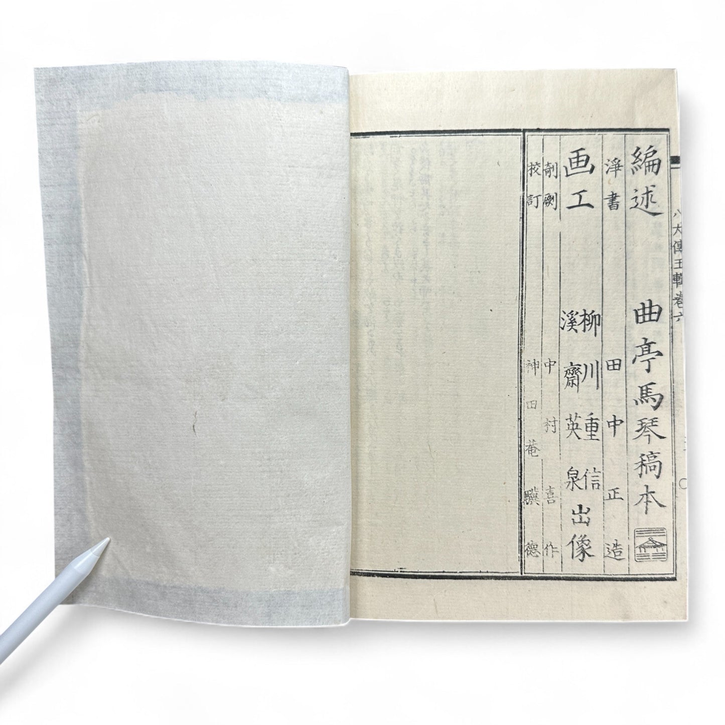 Nansō Satomi Hakkenden 南總里見八犬傳 – Meiji Woodblock-Printed Samurai Novel by Kyokutei Bakin – Volume 10-B46