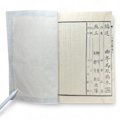 Nansō Satomi Hakkenden 南總里見八犬傳 – Meiji Woodblock-Printed Samurai Novel by Kyokutei Bakin – Volume 10-B46