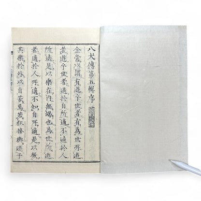 Nansō Satomi Hakkenden 南總里見八犬傳 – Meiji Woodblock-Printed Samurai Novel by Kyokutei Bakin – Volume 9-B47