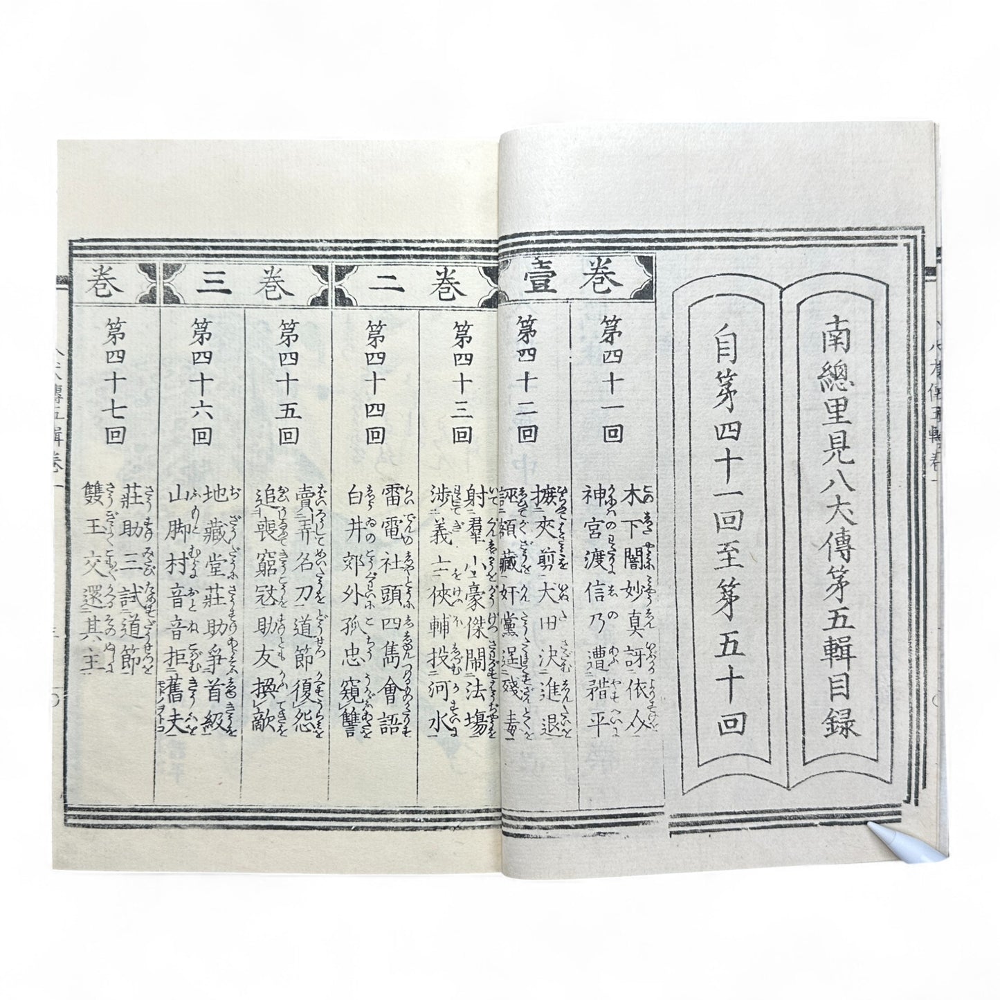 Nansō Satomi Hakkenden 南總里見八犬傳 – Meiji Woodblock-Printed Samurai Novel by Kyokutei Bakin – Volume 9-B47