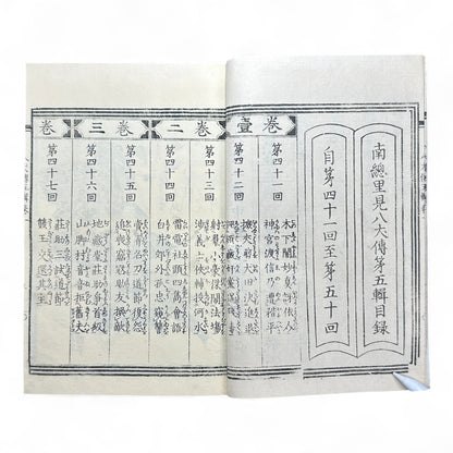 Nansō Satomi Hakkenden 南總里見八犬傳 – Meiji Woodblock-Printed Samurai Novel by Kyokutei Bakin – Volume 9-B47