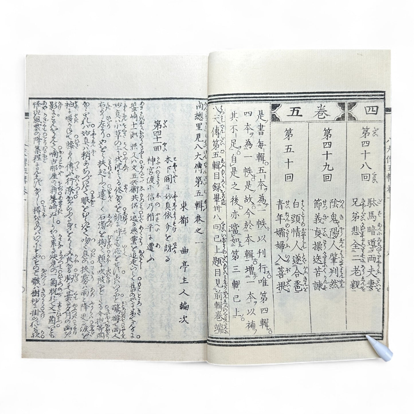 Nansō Satomi Hakkenden 南總里見八犬傳 – Meiji Woodblock-Printed Samurai Novel by Kyokutei Bakin – Volume 9-B47