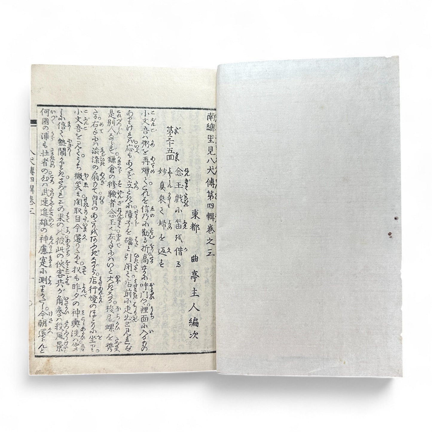 Nansō Satomi Hakkenden 南總里見八犬傳 Vol. 8 — Edo Period Japanese Woodblock Book by Kyokutei Bakin & Utagawa Yoshimune-B50
