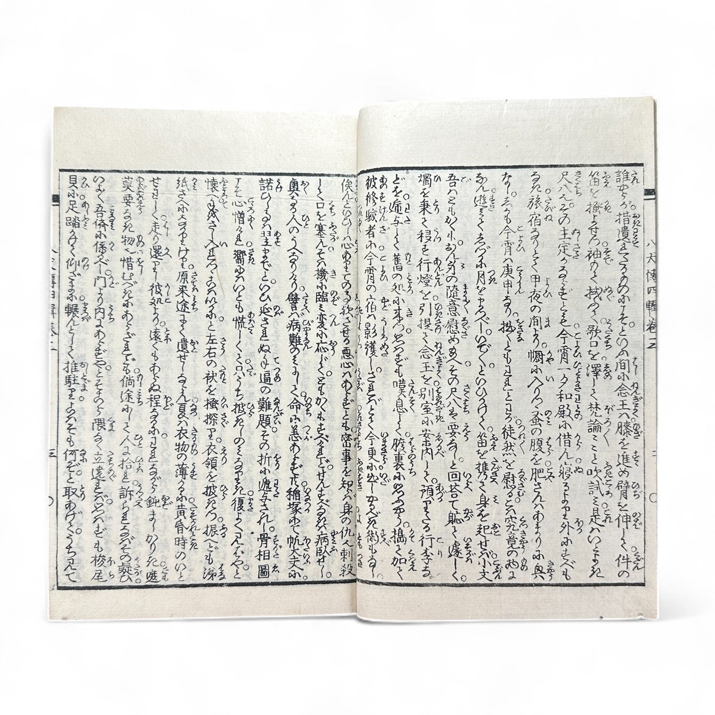 Nansō Satomi Hakkenden 南總里見八犬傳 Vol. 8 — Edo Period Japanese Woodblock Book by Kyokutei Bakin & Utagawa Yoshimune-B50