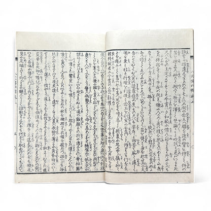 Nansō Satomi Hakkenden 南總里見八犬傳 Vol. 8 — Edo Period Japanese Woodblock Book by Kyokutei Bakin & Utagawa Yoshimune-B50