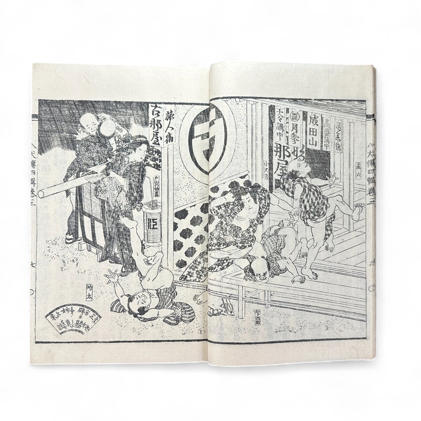 Nansō Satomi Hakkenden 南總里見八犬傳 Vol. 8 — Edo Period Japanese Woodblock Book by Kyokutei Bakin & Utagawa Yoshimune-B50