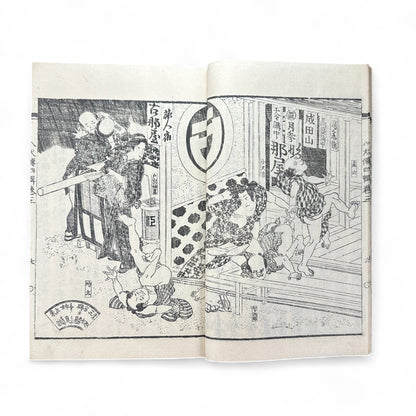 Nansō Satomi Hakkenden 南總里見八犬傳 Vol. 8 — Edo Period Japanese Woodblock Book by Kyokutei Bakin & Utagawa Yoshimune-B50