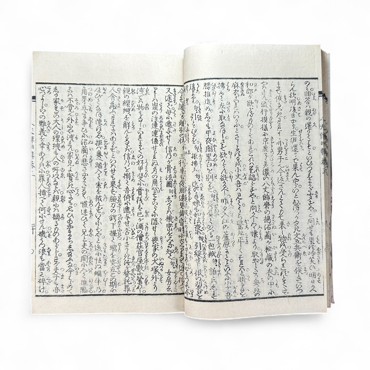 Nansō Satomi Hakkenden 南總里見八犬傳 Vol. 8 — Edo Period Japanese Woodblock Book by Kyokutei Bakin & Utagawa Yoshimune-B50