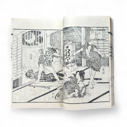 Nansō Satomi Hakkenden 南總里見八犬傳 Vol. 8 — Edo Period Japanese Woodblock Book by Kyokutei Bakin & Utagawa Yoshimune-B50