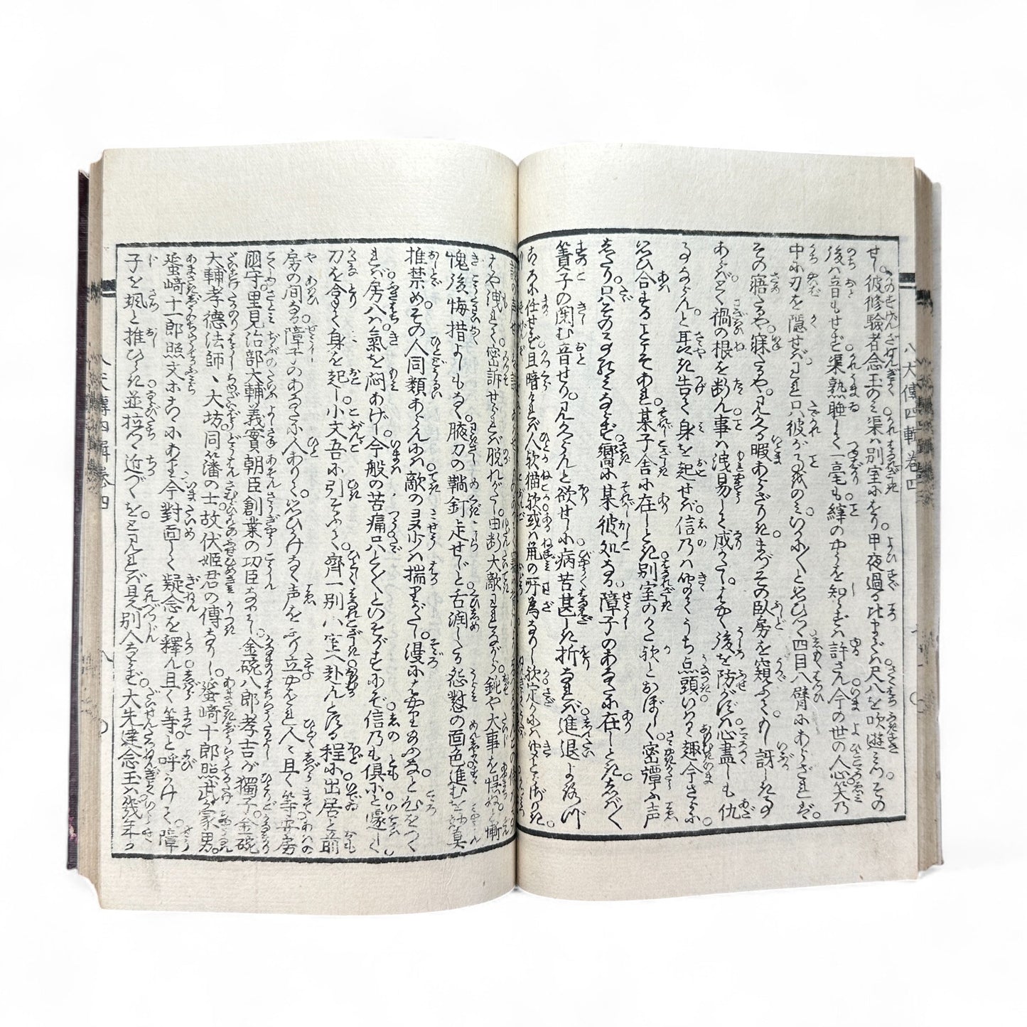 Nansō Satomi Hakkenden 南總里見八犬傳 Vol. 8 — Edo Period Japanese Woodblock Book by Kyokutei Bakin & Utagawa Yoshimune-B50