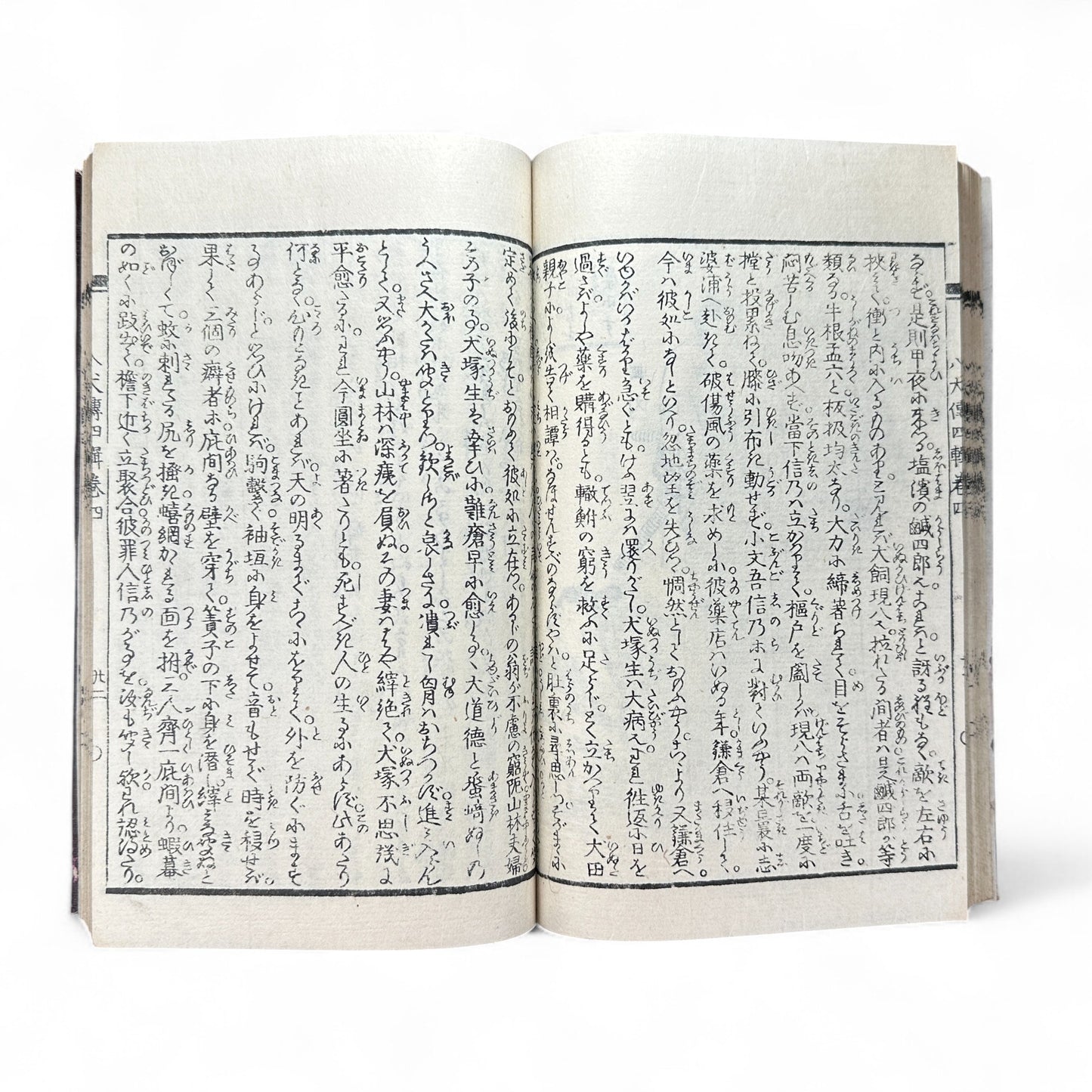 Nansō Satomi Hakkenden 南總里見八犬傳 Vol. 8 — Edo Period Japanese Woodblock Book by Kyokutei Bakin & Utagawa Yoshimune-B50