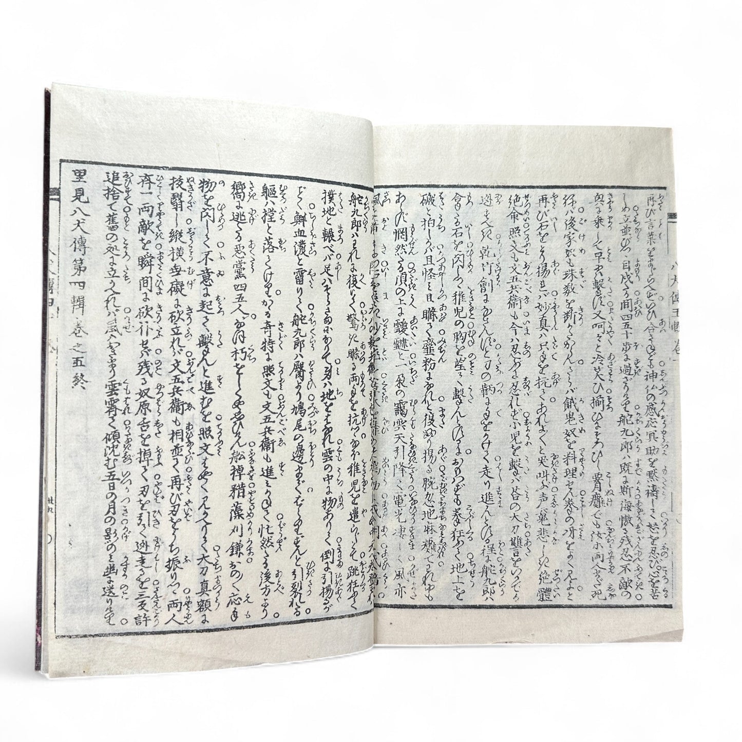 Nansō Satomi Hakkenden 南總里見八犬傳 Vol. 8 — Edo Period Japanese Woodblock Book by Kyokutei Bakin & Utagawa Yoshimune-B50