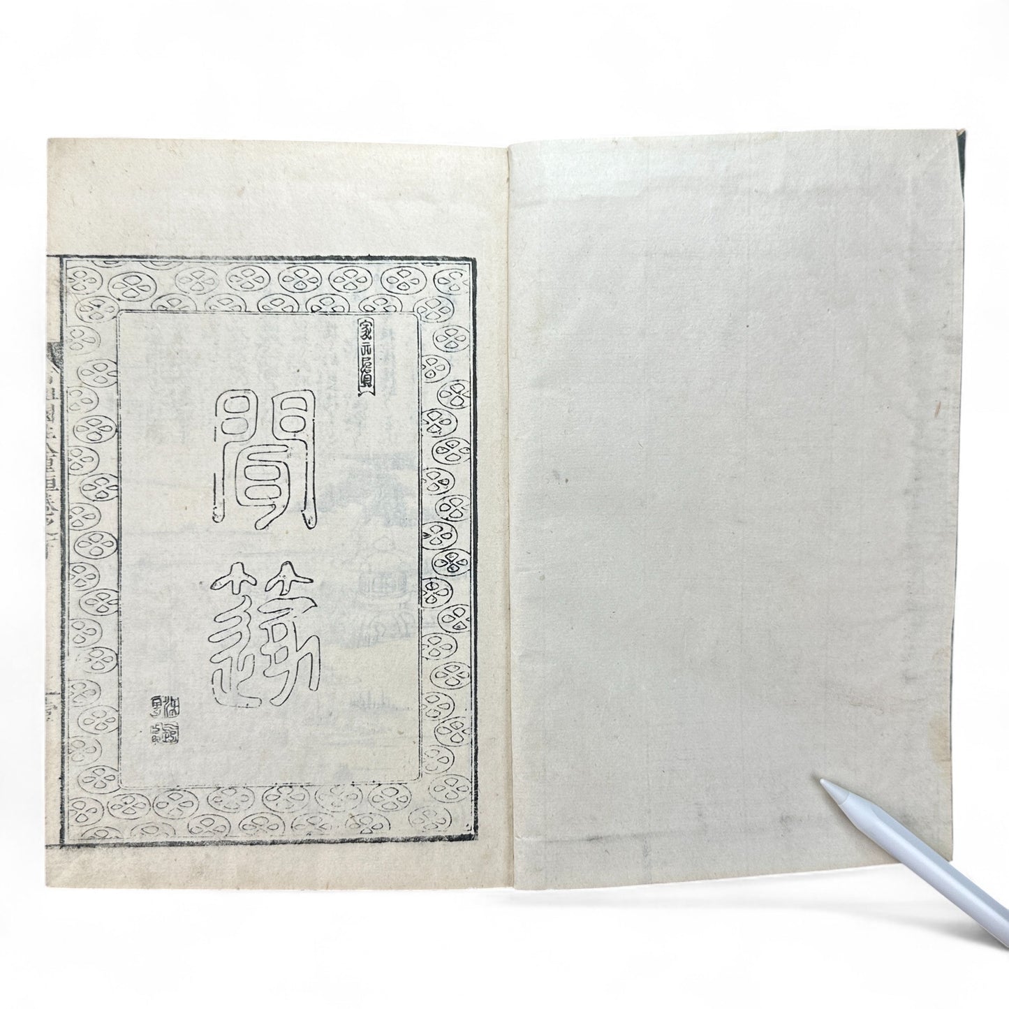 Shinsen Teisakuden 新撰庭作伝 — Edo Period Japanese Garden Design Illustrated Book-B51