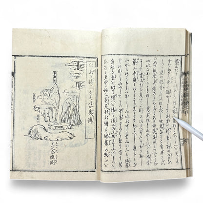 Shinsen Teisakuden 新撰庭作伝 — Edo Period Japanese Garden Design Illustrated Book-B51