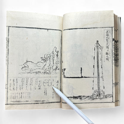 Shinsen Teisakuden 新撰庭作伝 — Edo Period Japanese Garden Design Illustrated Book-B51