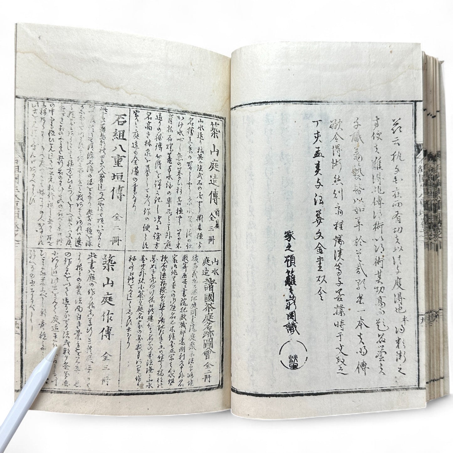 Shinsen Teisakuden 新撰庭作伝 — Edo Period Japanese Garden Design Illustrated Book-B51