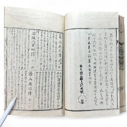 Shinsen Teisakuden 新撰庭作伝 — Edo Period Japanese Garden Design Illustrated Book-B51