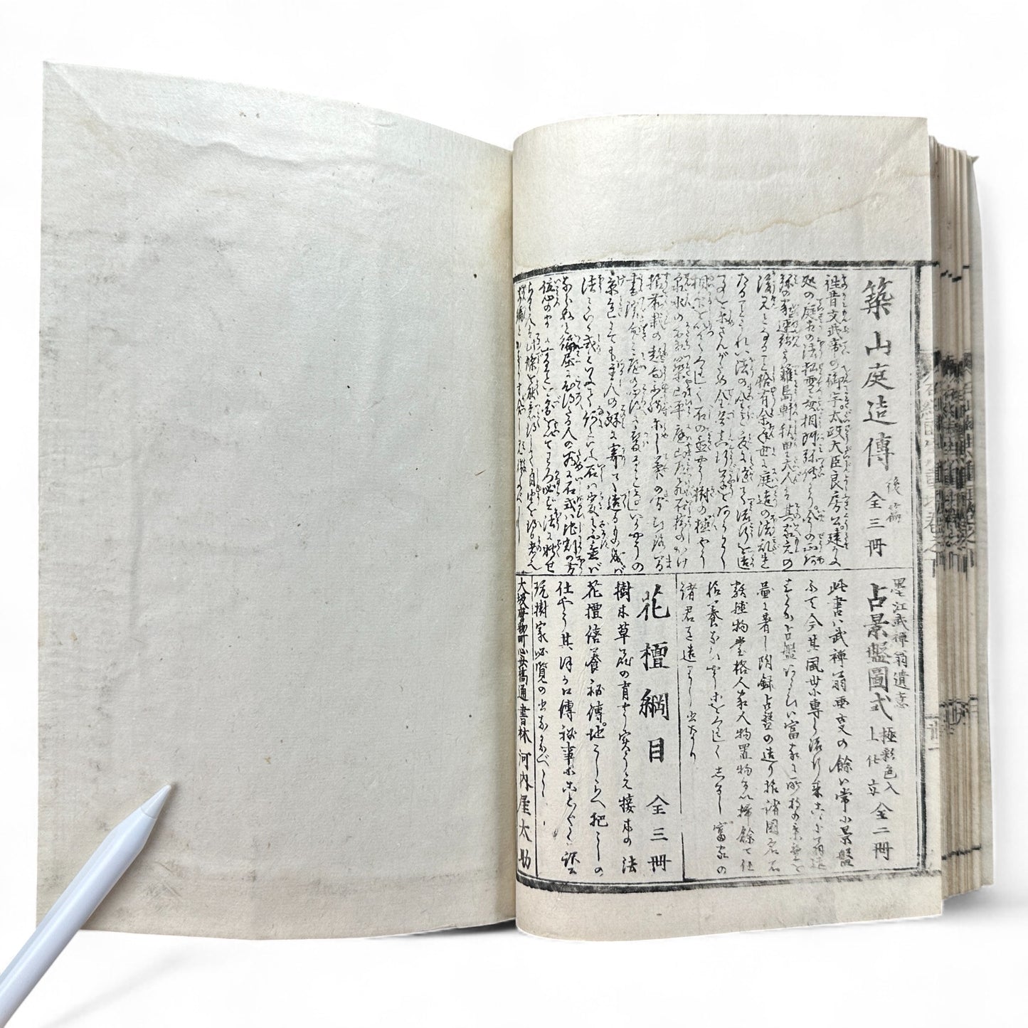 Shinsen Teisakuden 新撰庭作伝 — Edo Period Japanese Garden Design Illustrated Book-B51