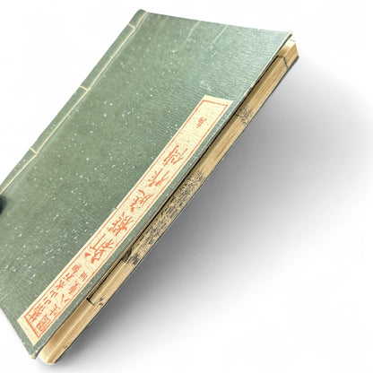 Shinsen Teisakuden 新撰庭作伝 — Edo Period Japanese Garden Design Illustrated Book-B51