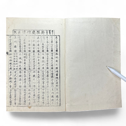 Shinsen Teisakuden 新撰庭作傳 — Edo Period Japanese Garden Design Illustrated Book (Woodblock Print Manual)-B52