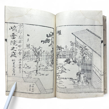 Shinsen Teisakuden 新撰庭作傳 — Edo Period Japanese Garden Design Illustrated Book (Woodblock Print Manual)-B52