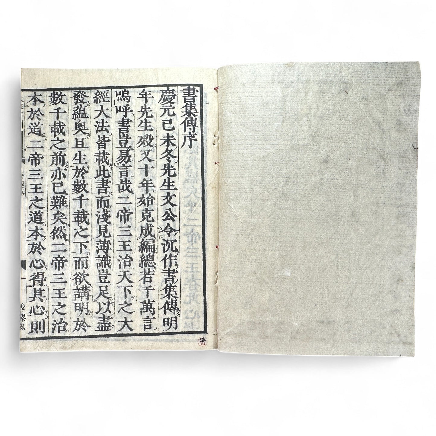 Shujing 書經 — Edo-Meiji Era Japanese Woodblock Edition of the Confucian “Book of Documents” (儒教經典 古書)-B54