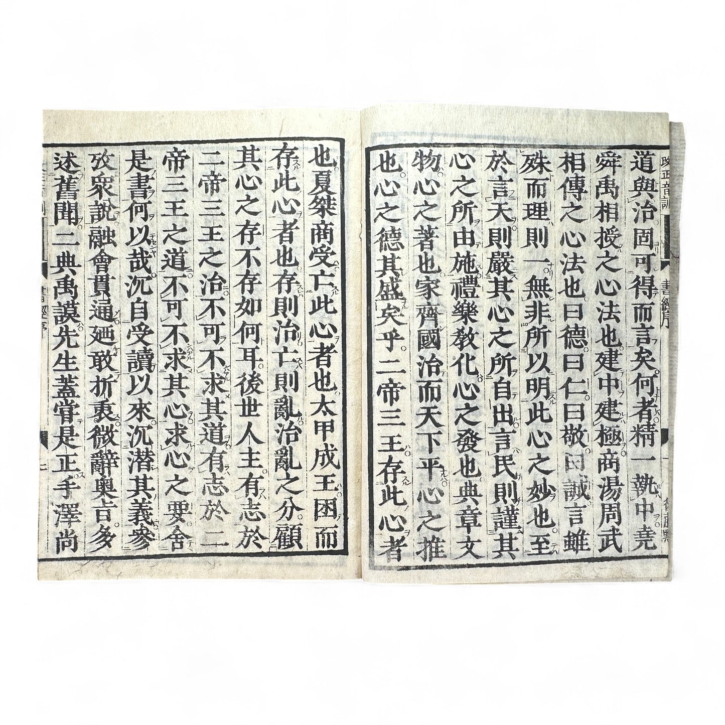 Shujing 書經 — Edo-Meiji Era Japanese Woodblock Edition of the Confucian “Book of Documents” (儒教經典 古書)-B54