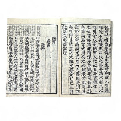 Shujing 書經 — Edo-Meiji Era Japanese Woodblock Edition of the Confucian “Book of Documents” (儒教經典 古書)-B54